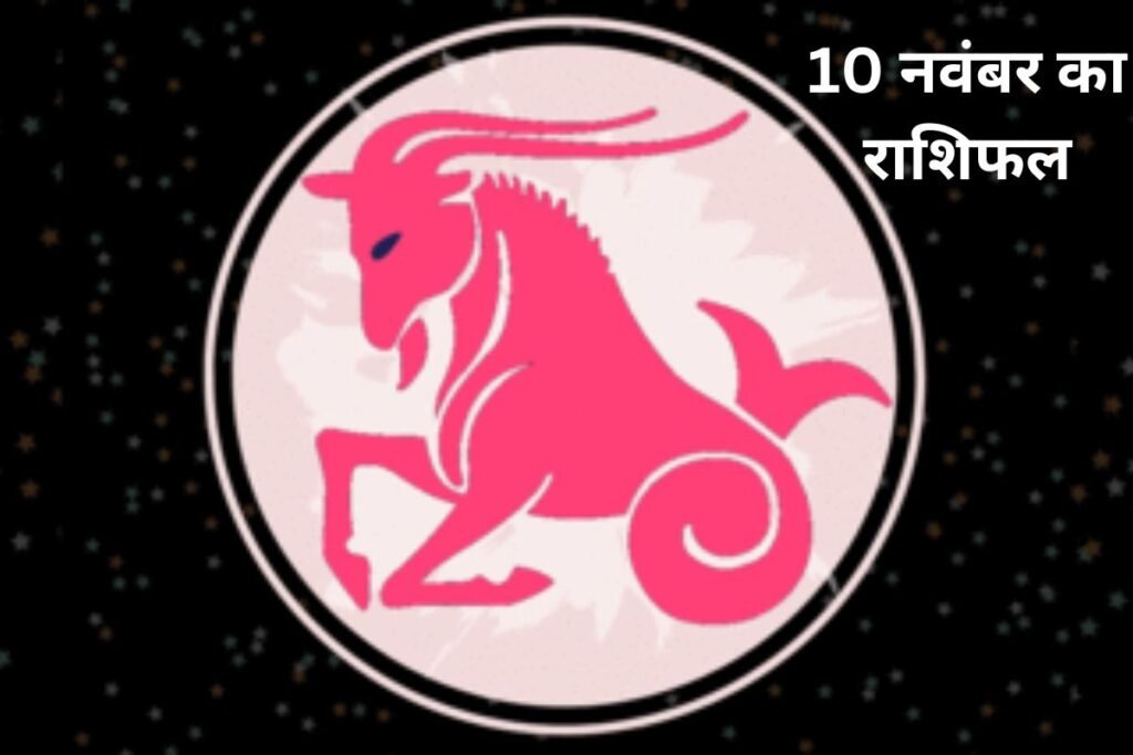 aaj ka rashifal,10 November 2024 ka rashifal, cancer people,Daily Horoscope Sunday,today horoscope,Vrishabha Rashifal,Mesh Rashifal, Aaj Ka Rashifal Mithun Rashi,Karka Rashifal,Karka Rashifal,Simha Rashifal, Today rashifal, rashifal aaj ka, rashifal, horoscope today in hindi, daily rashifal, daily horoscope, dainik rashifal, predictions, aaj ka rashifal, आज का राशिफल, दैनिक राशिफल, राशिफल, राशिफल टुडे, हिंदी राशिफल, राशिफल आज का