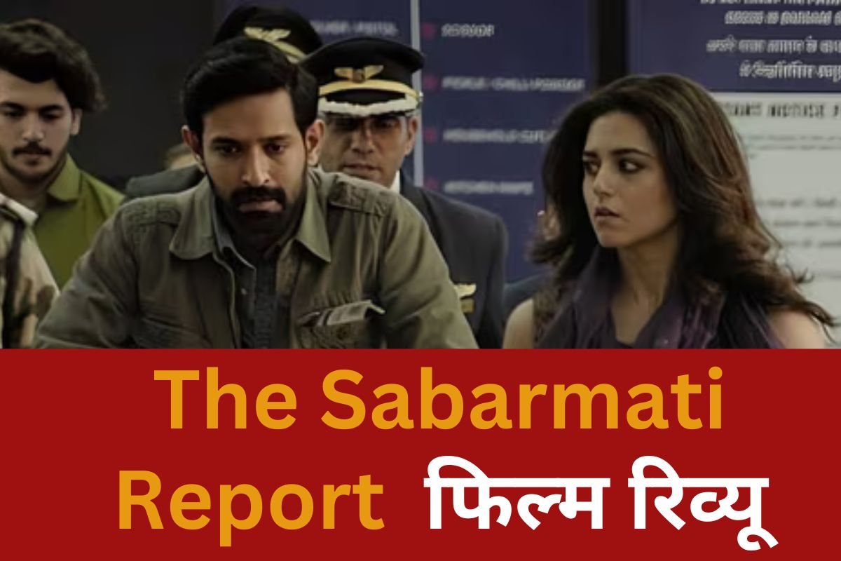 The Sabarmati Report, The Sabarmati Report Review, The Sabarmati Report story,The Sabarmati Report movie, The Sabarmati Report movie review, The Sabarmati Report cast, The Sabarmati Report release, Vikrant Massey, Raashi Khanna, Riddhi Dogra, Ekta Kapoor, entertainment news, Bollywood, द साबरमती रिपोर्ट