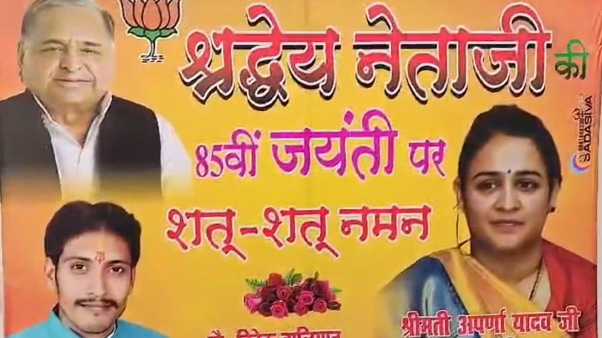 UP News, Mulayam Singh Yadav, BJP, UP Politics, Lucknow News, UP Politics, Aparna Yadav, Samajwadi Party
