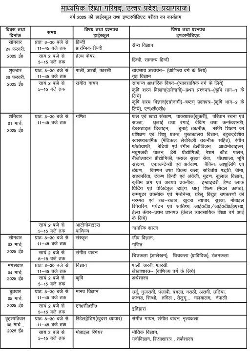 education news, uttar pradesh news, UP Board Exam 2025, UP Board Exam 2025 News, UP Board Exam 2025 Date, UP Board Exam 2025 Date Sheet